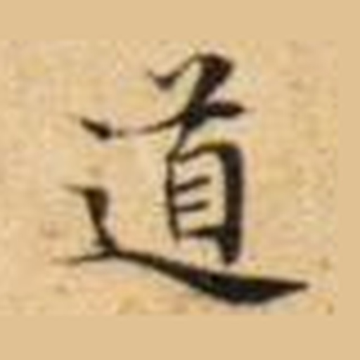 道
